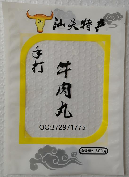 新鮮果蔬肉類水產(chǎn)品海鮮鹵臘腌漬品丸子鹽焗食品真空袋 鋁箔袋