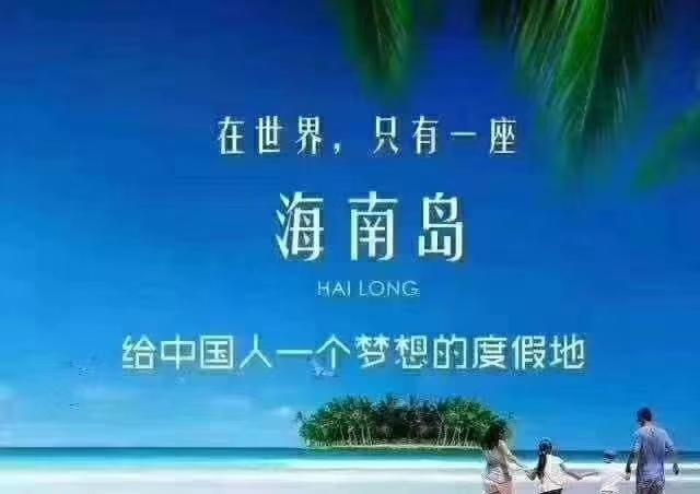 人才引進(jìn)海南落戶