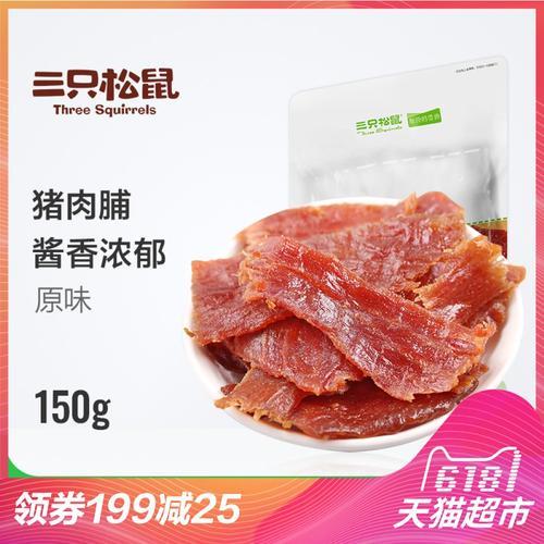 三只松鼠豬肉脯