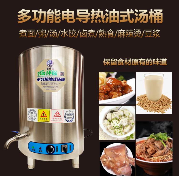 石成金電導(dǎo)熱油式湯桶蒸包爐煮面粥多功能電熱桶