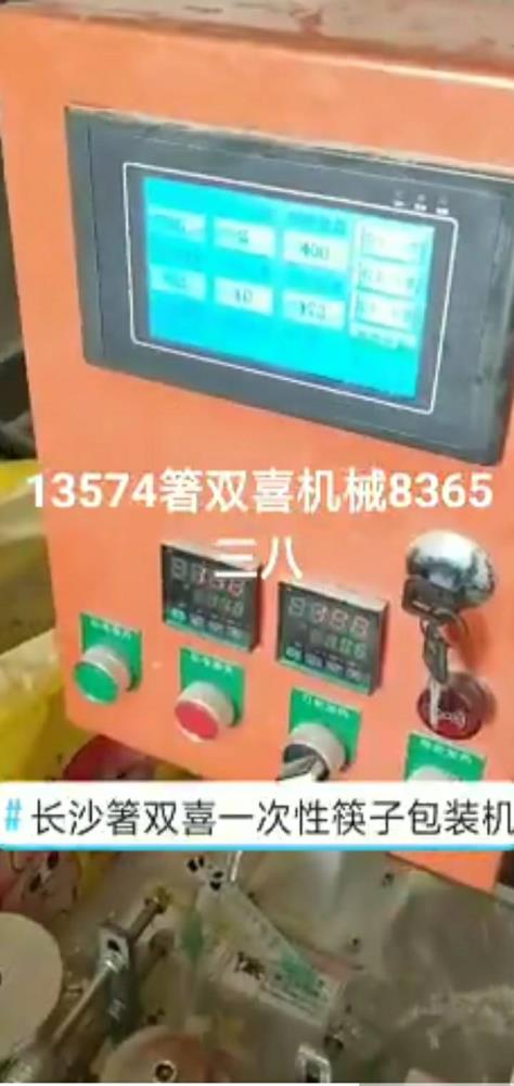 箸雙喜一次性筷子包裝機