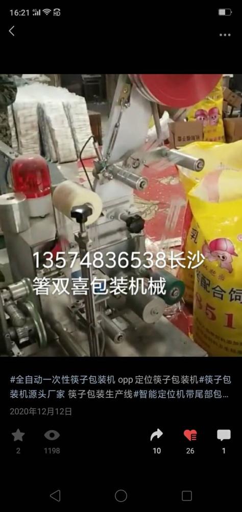 長沙箸雙喜一次性筷子包裝機