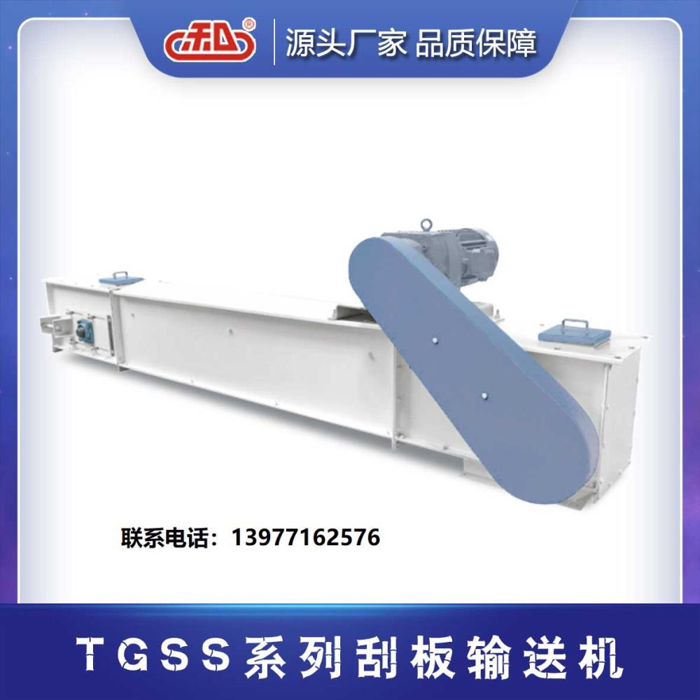 TGSS刮板式輸送機(jī)