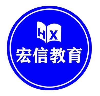 惠州淡水宏信會計培訓(xùn)常年開設(shè)