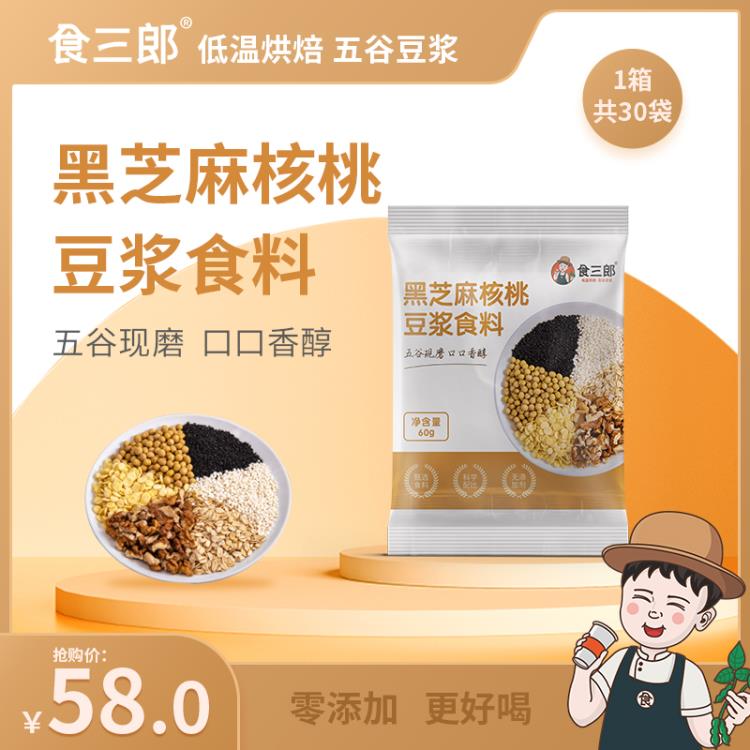 食三郎黑芝麻核桃現(xiàn)磨五谷豆?jié){食料60g*30袋