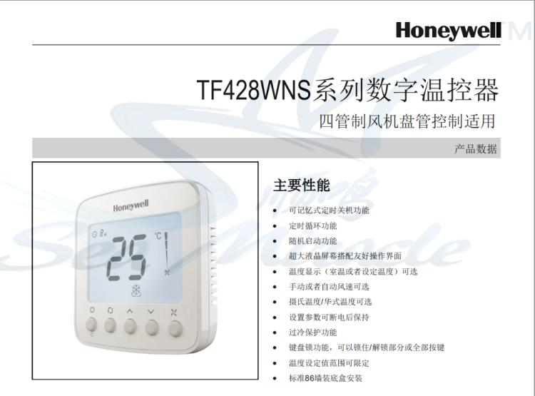 霍尼韦尔 中央空调温控器tf428wns温度调控器 温控面板