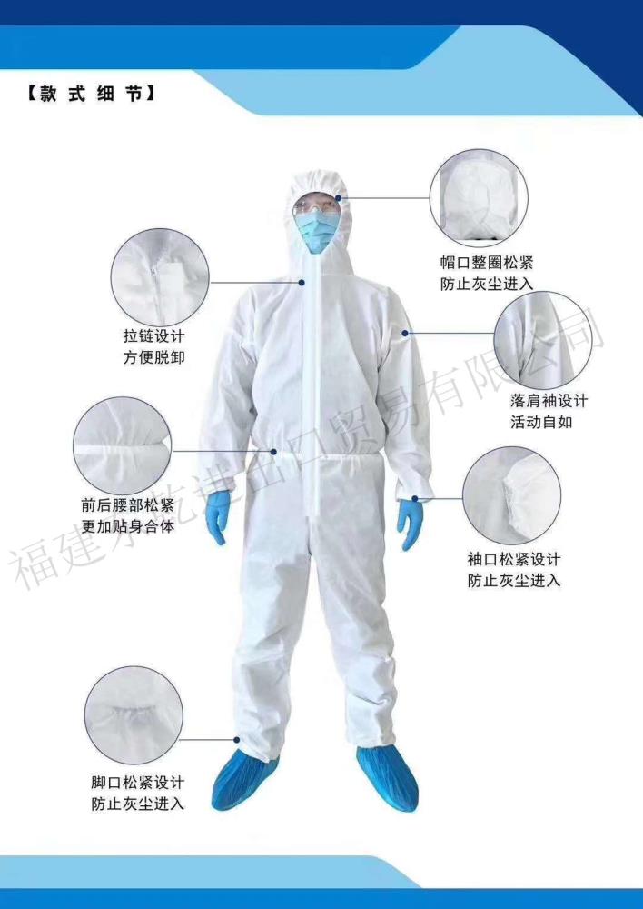 医用防护服