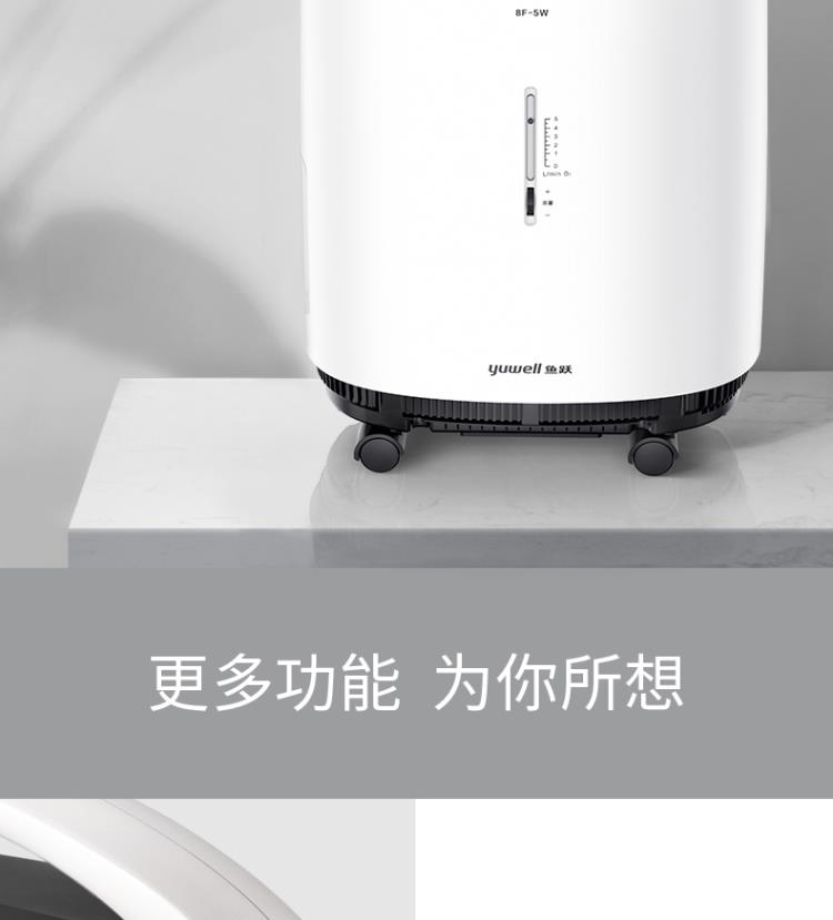 鱼跃制氧机静音型5升带雾化功能