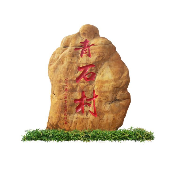 美丽乡村村牌黄蜡石新农村建设村牌石村口刻字门牌石
