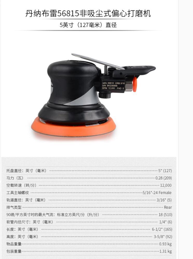 丹纳布雷56815气动打磨机Dynabrade研磨机 抛光机