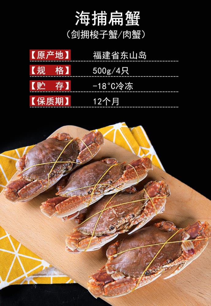 扁蟹 肉蟹 梭子蟹 肥滿多肉 殼薄美味