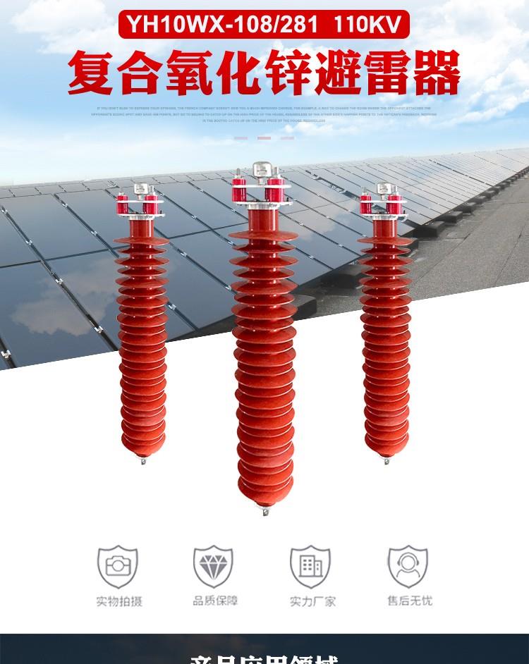 厂家直销YH10WX1-108-281氧化锌避雷器本地生产