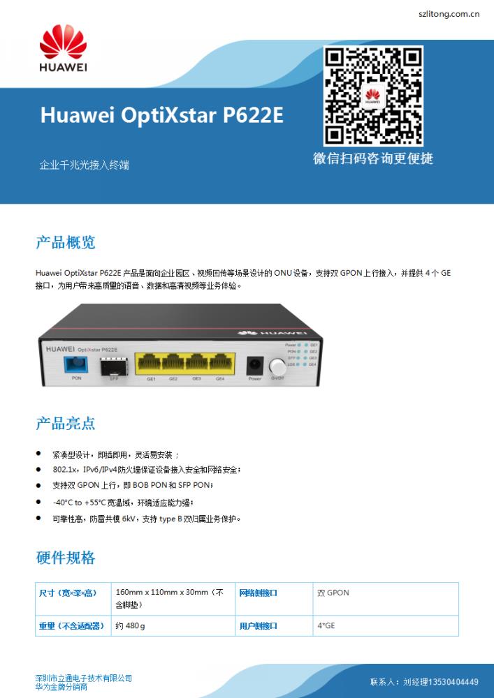 华为optixstar p622e双gpon 上行接入onu
