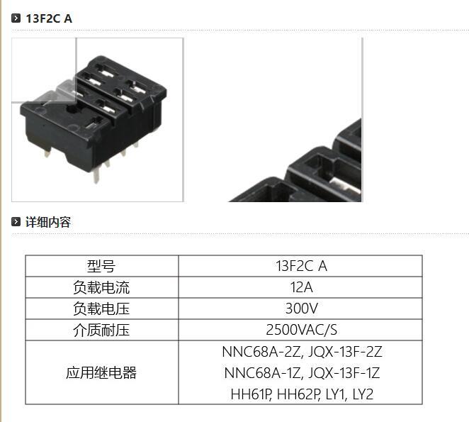 其他电气产品 欣大厂家直供13f2c a座2焊 继电器插座 底座 12型号:13f