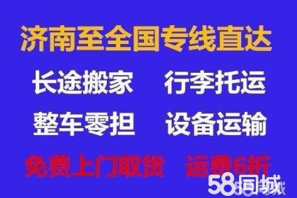 摩托车电动车家具货运搬家物流专线直达 行李