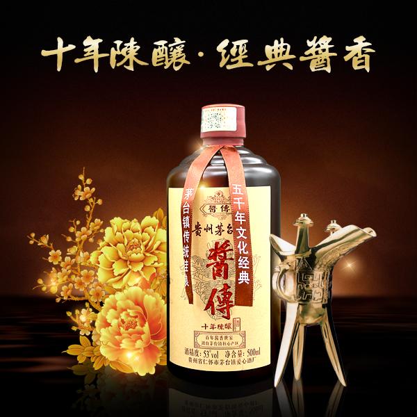 茅台镇酱香型粮白酒酱传酒