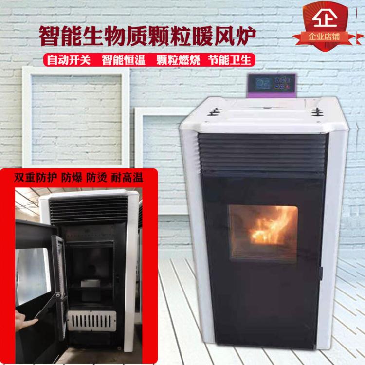 小型全自动智能家用商用生物质颗粒取暖炉