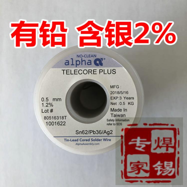 alpha焊锡丝 锡线Sn62Pb36Ag2有铅含银2%