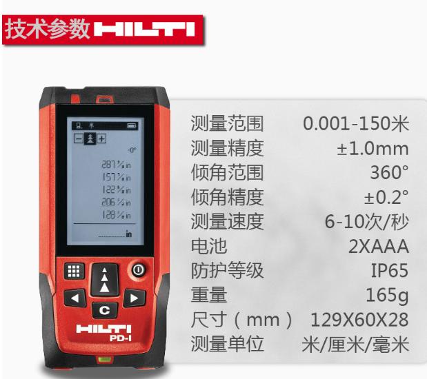 现货喜利得手持测距仪PD-I脉冲测量0米起测150米