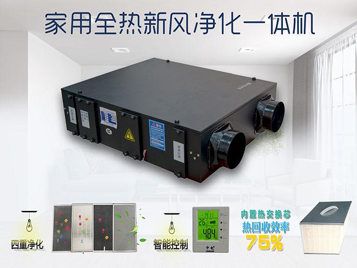 家用除湿净化新风一体机 商用新风系统厂家