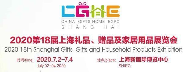 2022年上海國際禮品展