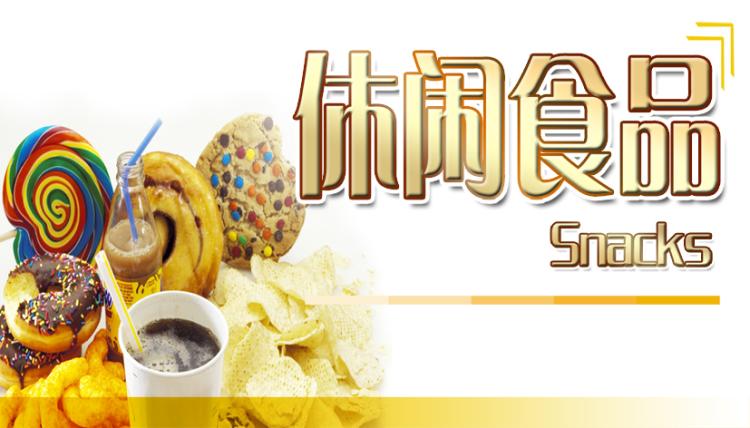2020第七届中国上海休闲食品及罐装食品展览会