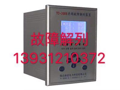 水电站故障解列装置的用途