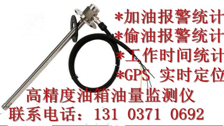 货车GPS油管家运输车GPS油管家-GPS油量监控