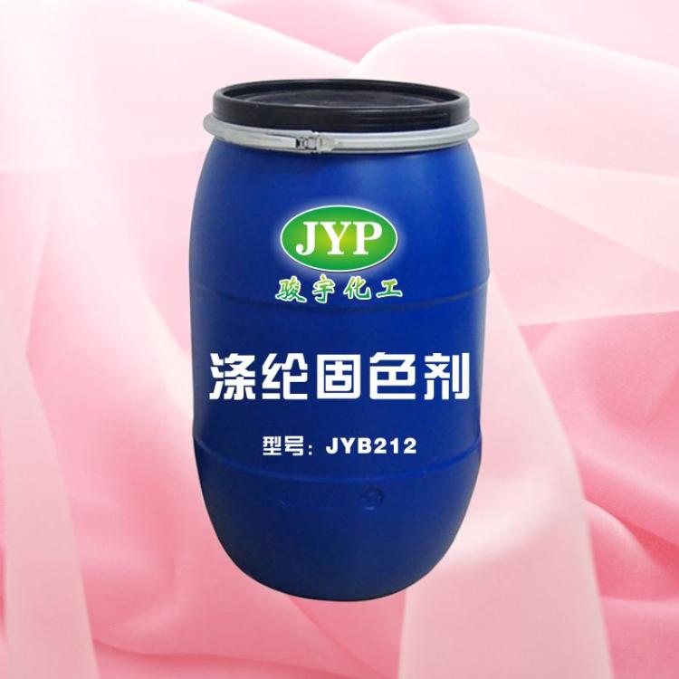 滌綸固色劑JYB212