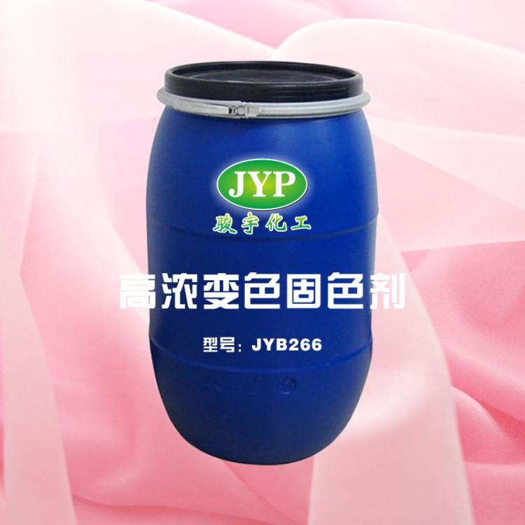 高濃變色固色劑JYB266