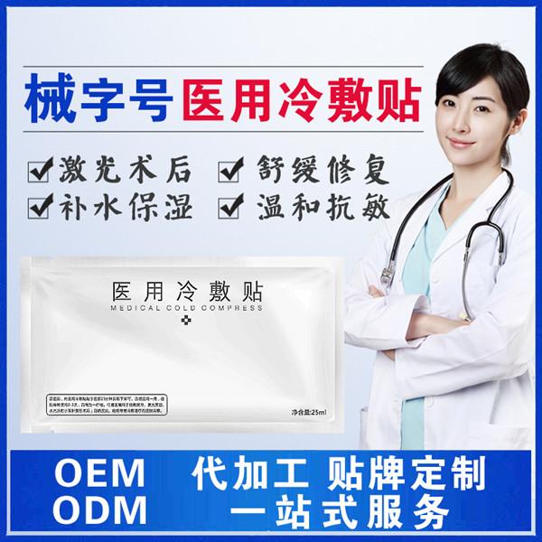 广州医用冷敷贴代加工厂家-医用面膜OEMODM贴牌定制