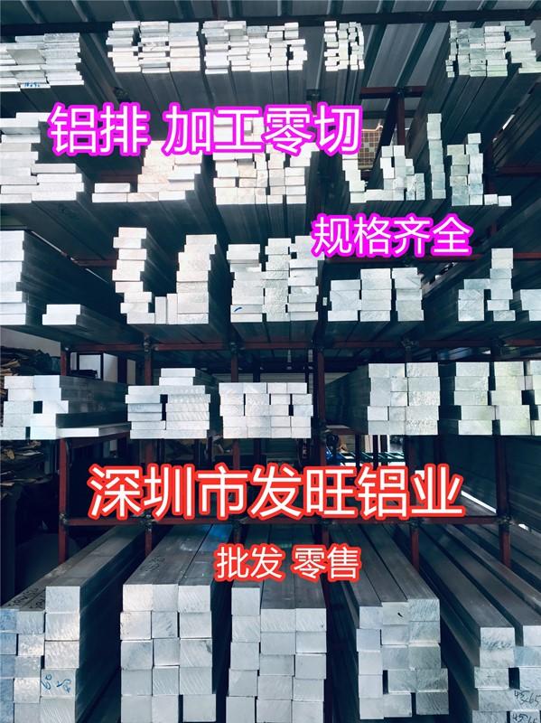 深圳发旺实业6061铝排铝条铝扁可零售批发可散切