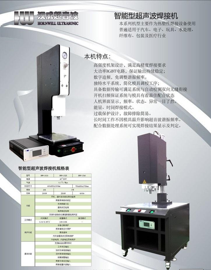 四川汉威高精密超声波塑胶焊接机成都汉荣机械