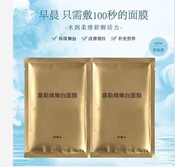 广州富勒烯面膜OEM代加工-嫩肤坑氧化富勒烯面膜代加工厂家