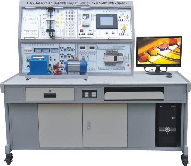 上海开航网络型PLC可编程控制器综合实训装置KHX-51A