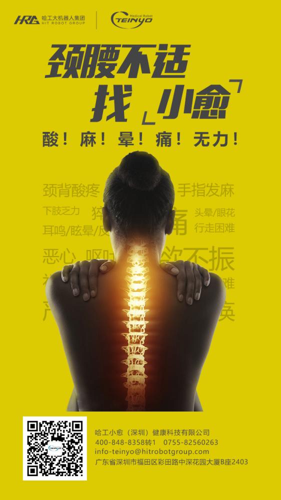 脊柱亚健康调理内分泌失眠调理