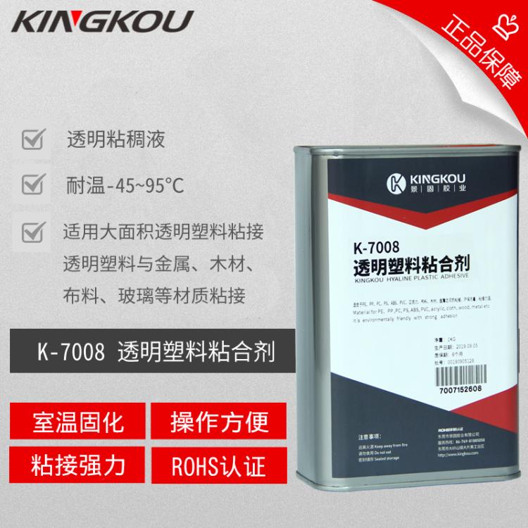 大面积铁板粘PC胶水  铁板和PC板粘耐高温胶水