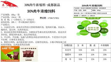 一头牛采食量  成都英美尔肉牛浓缩料