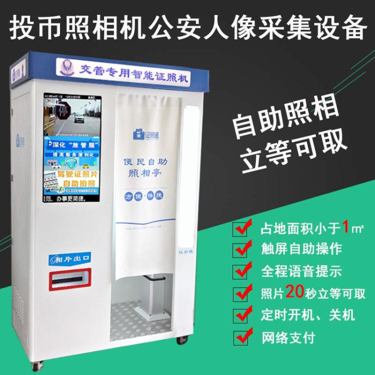 潍坊高新启用社保自助拍照机 自助照相机