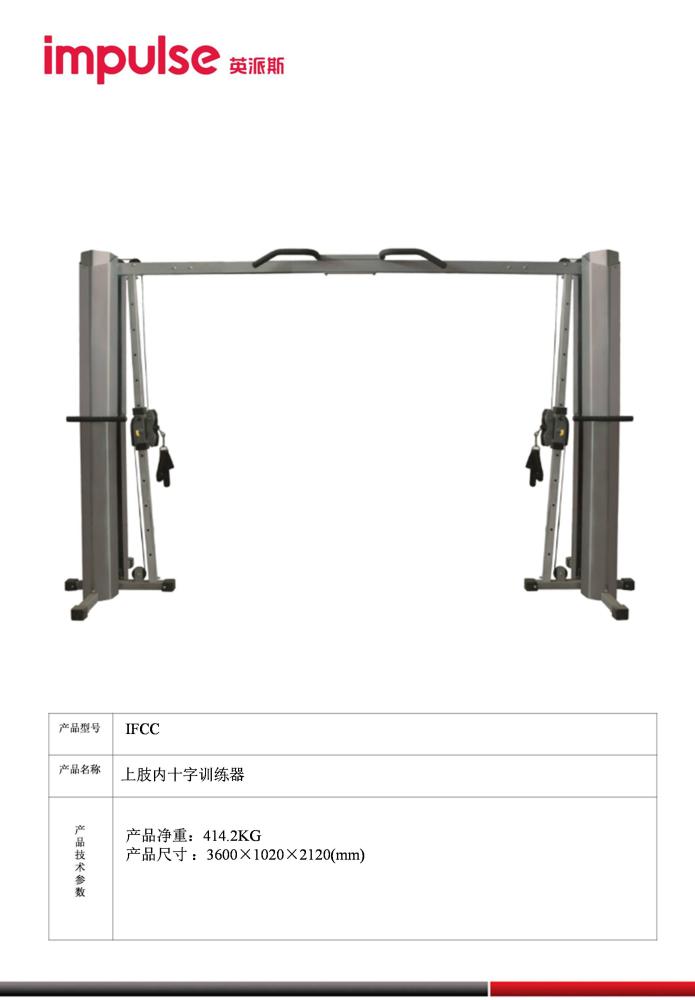 英派斯訓(xùn)練器