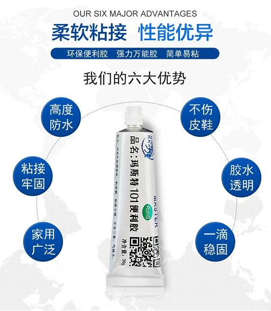 江苏家庭便利胶 TPU粘接胶水 MST-101便利胶厂家