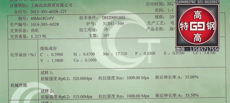 50Mn18Cr5 50Mn18Cr4V无磁钢