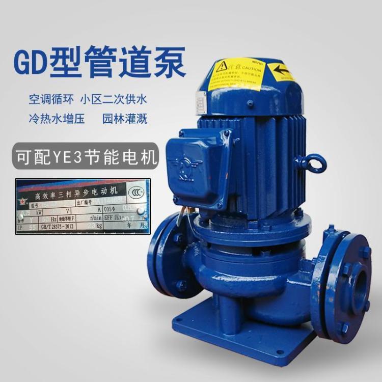 GD50-25冷热水循环增压泵GD系列管道泵