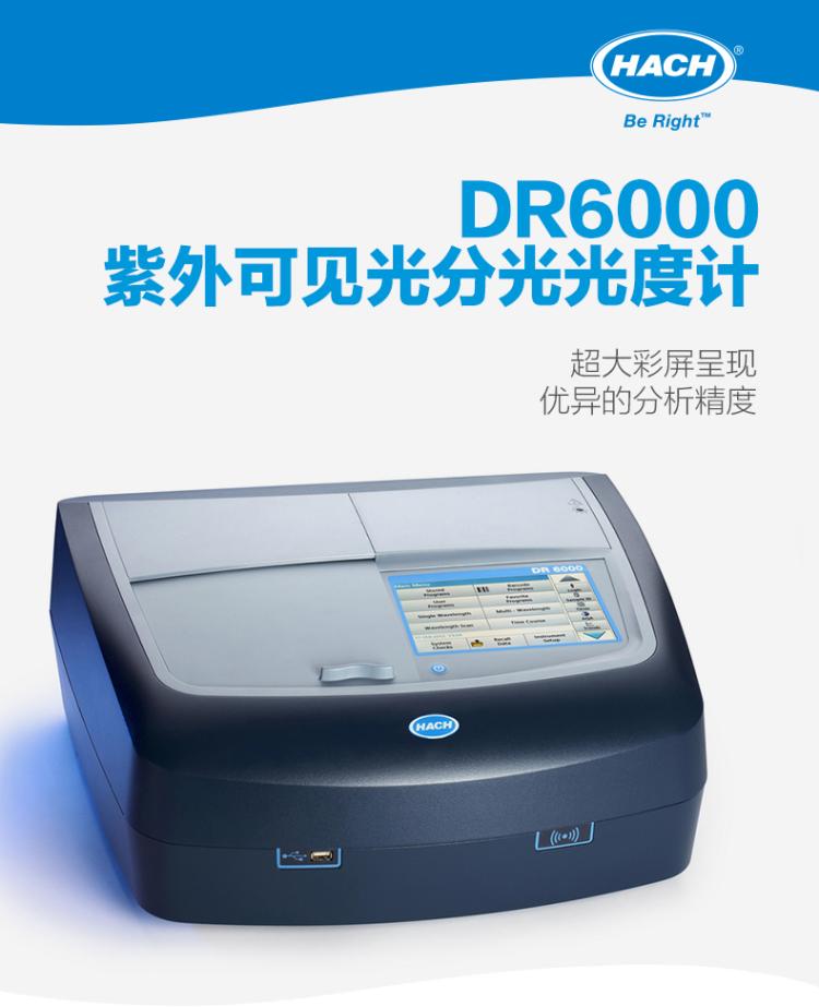 美国哈希DR6000光度计水质分析仪