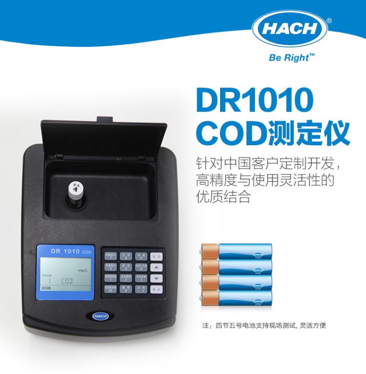 哈希DR1010水质分析仪测COD