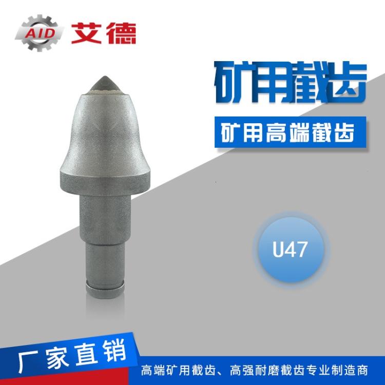 山東艾德 硬巖截齒廠家 掘進機截齒 u47鎬型截齒多少錢