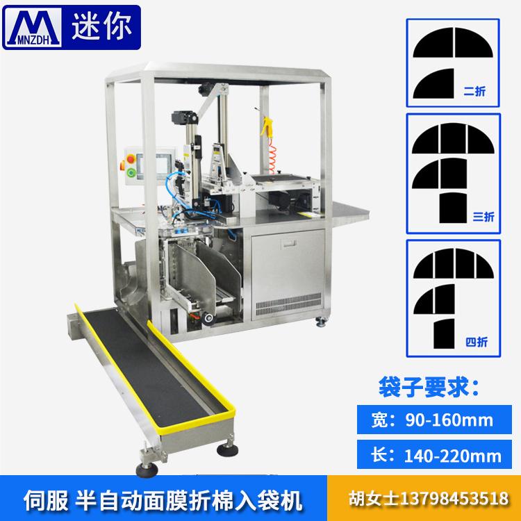 小型面膜折棉机厂家 参数 高清图片 面膜生产设备