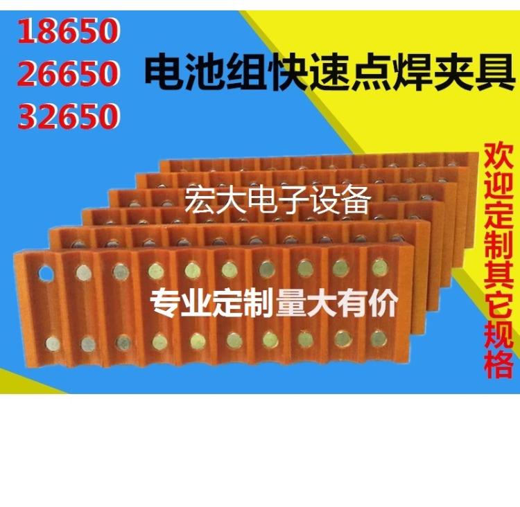 電池點(diǎn)焊夾具保護(hù)板點(diǎn)焊夾具電池組夾具18650電池夾具