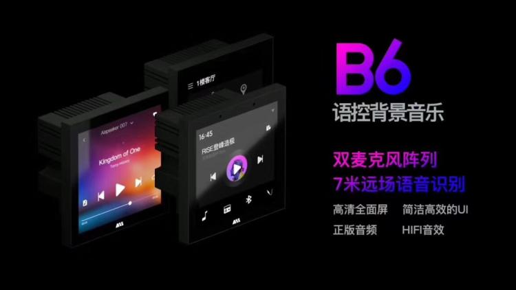 AISpeakerB6 声必可你好小可语控 背景音乐系统主机