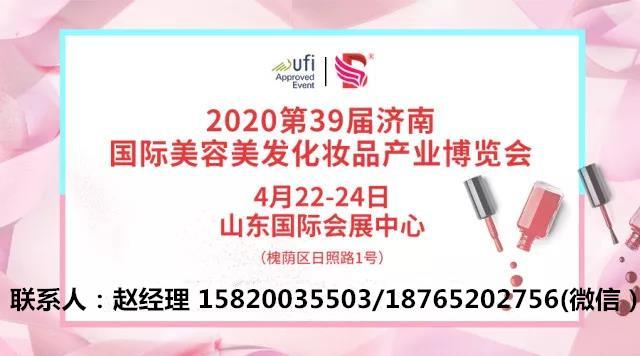 近期热门美博会-2020济南美博会秋